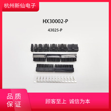 HX30002-P（带钩插头）-双排43025-PT- 红星连接器/ 拍1发100