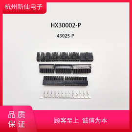 HX30002-P（带钩插头）-双排43025-PT- 红星连接器/ 拍1发100