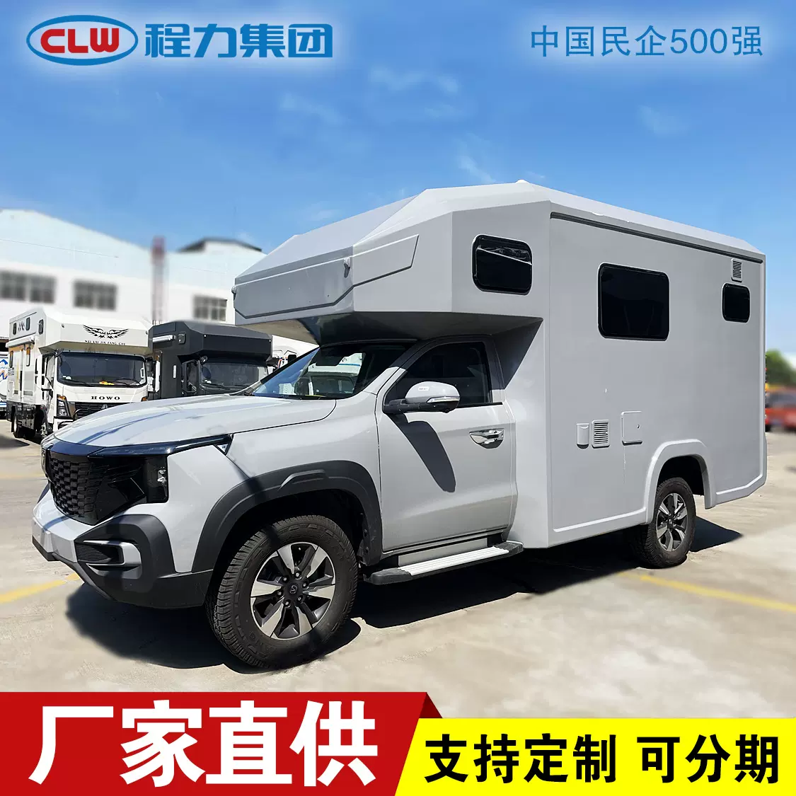 房车C照蓝牌 增程混动四驱皮卡宿营汽车 全新国六厂家直营旅居车