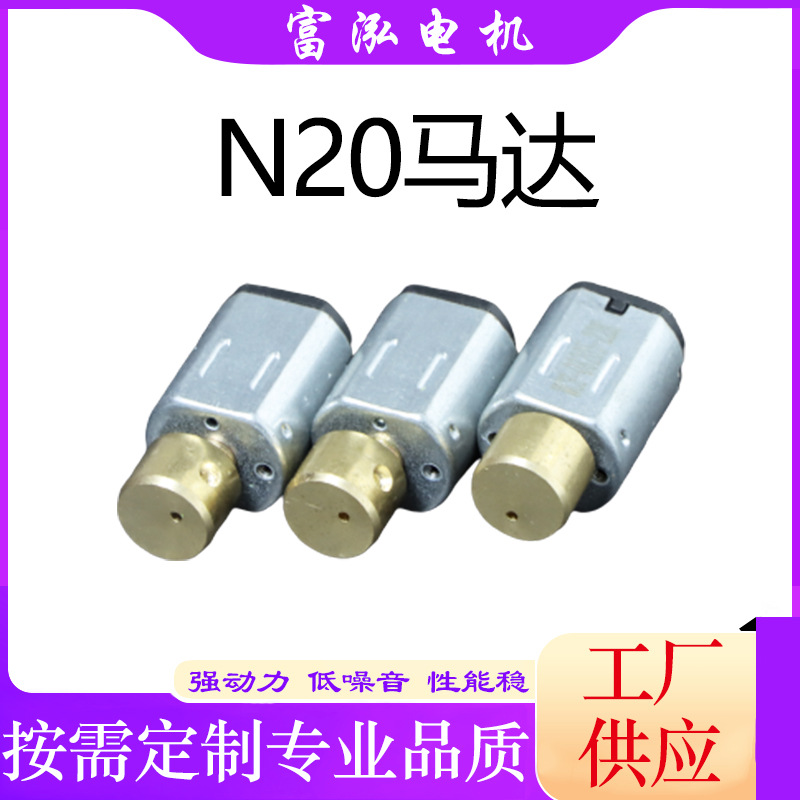 N２０振动电机马达洁面仪成人用品眼部按摩仪玩具车高效