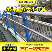 厂家批发不锈钢复合管护栏定制加工304不锈钢机关高架桥防护栏杆