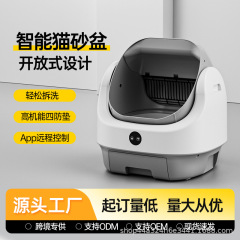 【跨境专供】开放式全自动猫砂盆大型智能电动猫厕所一键清理铲屎