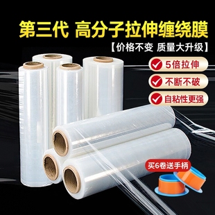 50cm Stretch Film Industrial Packaging Film Cling Film Pe Stretch Film Protective Wrap Pe Extended Packaging Plastic Film