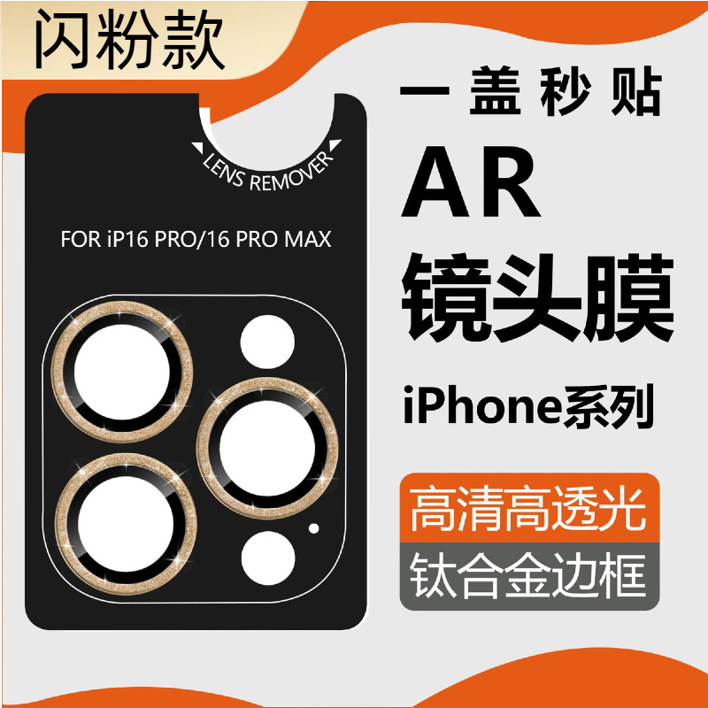 For iPhone16pro glitter lens film with locator Apple 15 lens film 13 eagle eye lens film