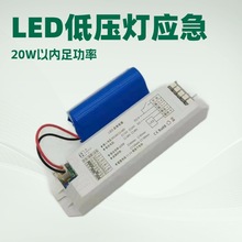 厂家供应LED12V24V36V48V低压灯应急电源停电应急90分钟照明电源