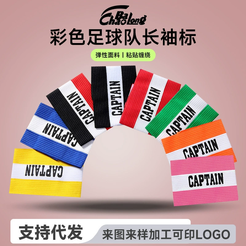 Многоцветная повязка капитана команды на липучке для игр и тренировок на открытом воздухе для взрослых и детей, настраиваемая C-образная повязка.