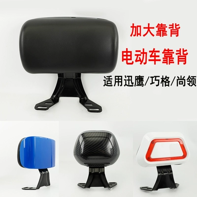 Electric car rear backrest | electric motorcycle rear wing backrest
