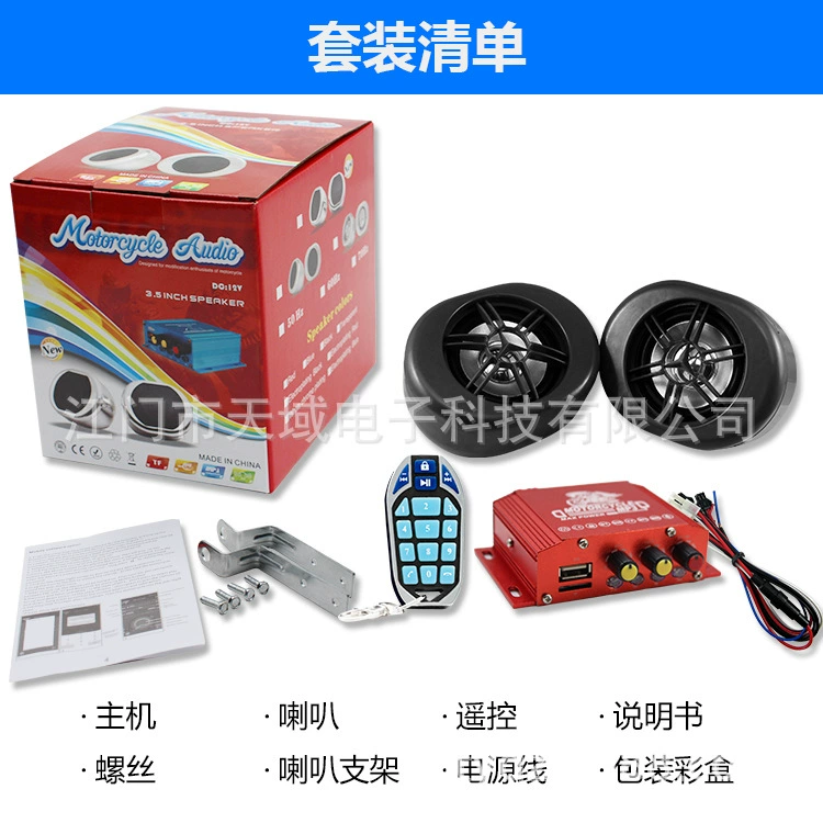 Мотоцикл Аудио Противоугонное устройство mp3 автомобиль mp3 электрический автомобиль автомобиль аудио мотоцикл аудио mp3 mp3