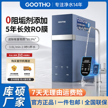 GOOTHO库硕净水器直饮机1200G家用零陈水大通量RO反渗透0阻垢剂