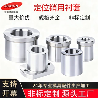 定位销用衬套JBH/JBHM钢套法兰轴套带肩夹具衬套钻套导套模具配件