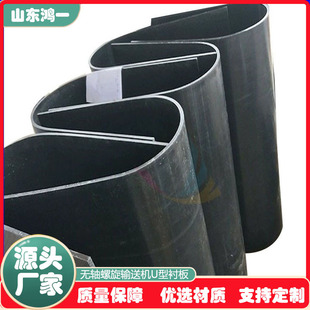 Hongyi shaftless screw conveyor inner liner wear-resistant self-lubricating ultra-high molecular weight polyethylene U-shaped liner