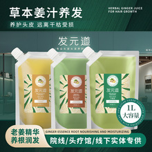 发元道老姜王生姜洗发水大容量护发素套装1L头疗馆养发馆专供批发