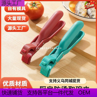 Anti-Scalding Plate Clamp, Bowl Clamp, Multi-Functional Plate Clamp, Cross-Border Anti-Slip Creative Home Kitchen Silicone Anti-Scalding Clamp