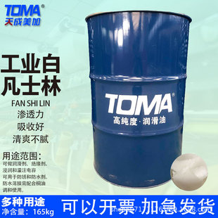 Tianchengmei Processing Industry Vaseline 165kg