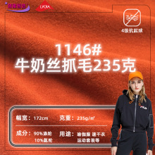 牛奶丝抓毛 涤氨拉毛布单面起绒布 骑行服秋冬款抓绒牛奶绒面料