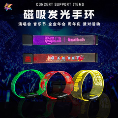定制文字磁吸发光手环 亚马逊Twitch广告同款 演唱会场控应援道具