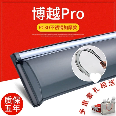 Suitable for Geely Boyue rain — Rain shield - boyu-pro-3d-stainless-steel-thickened-version-4-piece-set-comes-with-a-luxurious-gift