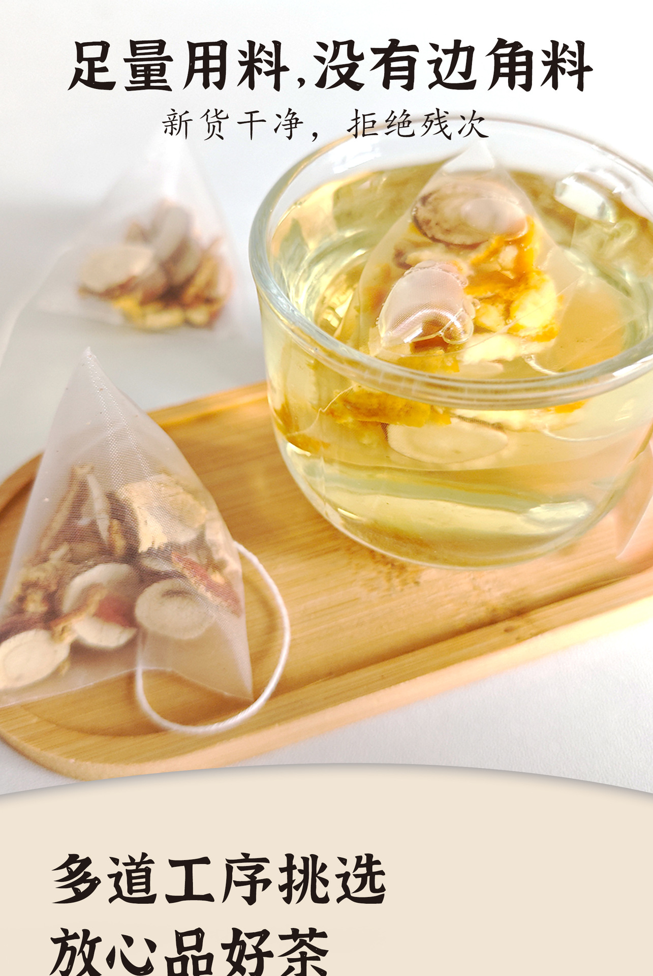 Chen Pi Jie Geng Gan Cao Tea 25 Triangle Bags Whole Herb Cold Brew Wellness Tea 125g quality and texture