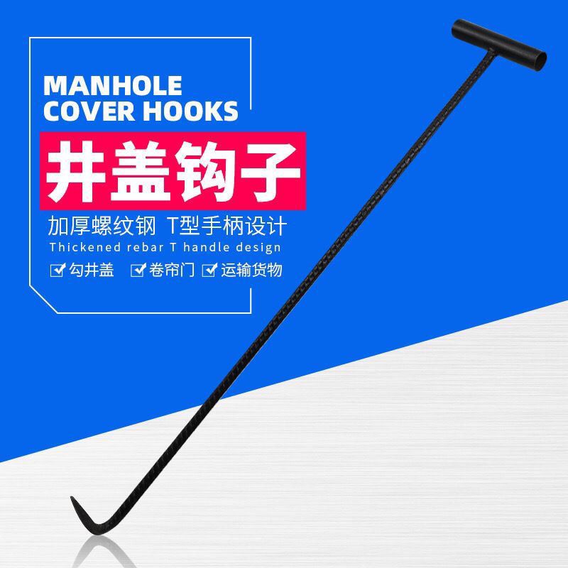 拉货钩子井盖拉勾开自来水下水道水泥钩子拉杆卷帘门挂钩拉