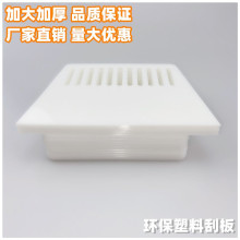 远征牌加厚型刮板 白色塑料熟胶新料刮板油漆刮刀 粘壁纸腻子工具