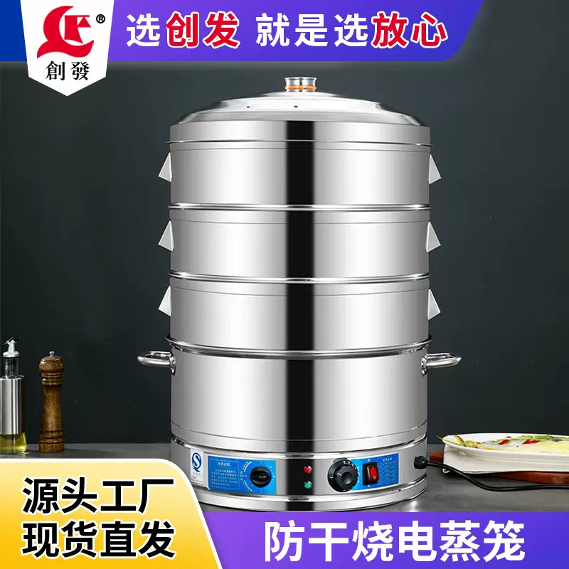 创发多功能不锈钢电蒸锅大容量三层蒸包炉馒头蒸菜蒸鱼电蒸笼家用