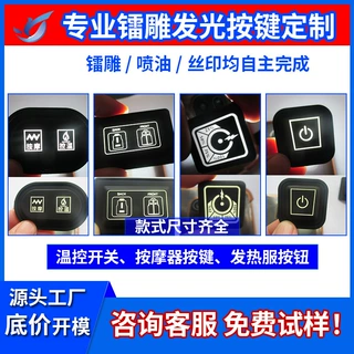 深圳发热服硅胶按键定制加工镭雕喷油防水温控调节开关按钮16MM