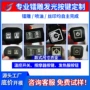 深圳喷油调节温控按键