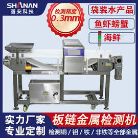 水产品金属检测机  工厂流水线自动剔除金属异物  食品金检机厂家