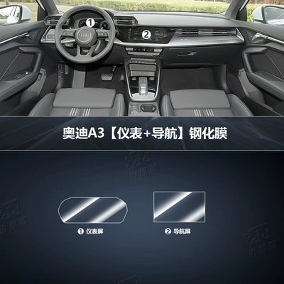 Car interior film interior screen tempered film central - audi-a3-medium-and-low-configuration-instrument-navigation-tpu-film