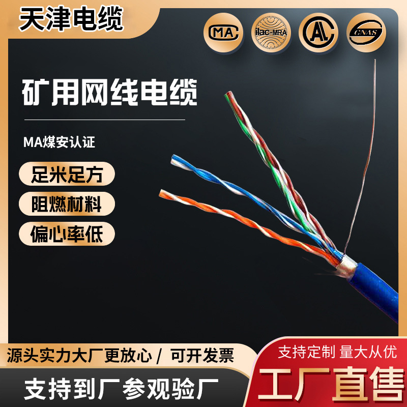煤矿用阻燃超五类屏蔽网线MHSYVP-5 4*2*0.5 井下铠装六类网线