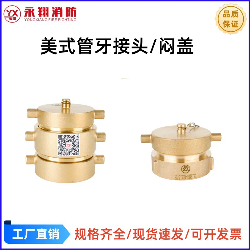 Морской пожарный гидрант, медный американский трубный соединитель с закупоренной крышкой, кожаная пряжка для шланга с закупоренной крышкой, Гуанчжоу Yongxiang