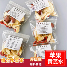 苹果黄芪水苹果红枣黄芪女生泡水水果茶淘宝小红书同款