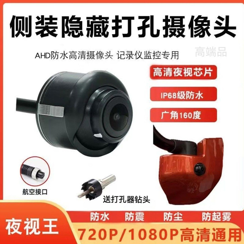 Truck 28mm perforated AHD720/1080P side blind spot high-definition night vision vehicle rearview reversing camera