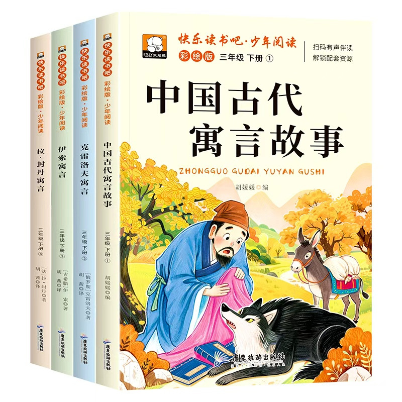 [Grade 3 Volume 2] Ancient Chinese Fables + Krylov’s Fables + Aesop’s Fables + La Fontaine’s Fables