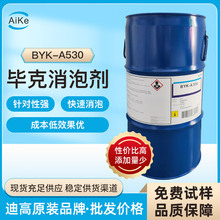 量供原装毕克BYK-A530溶剂型涂料助剂环氧树脂体系用有机硅消泡剂