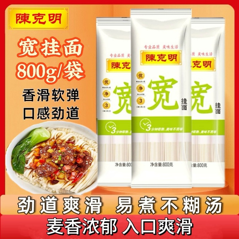 陈克明 挂面  宽 细 圆 早餐速食800g/袋|undefined