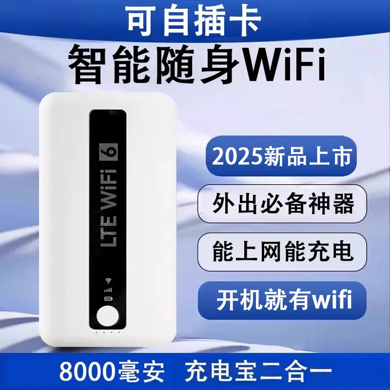 2025新款随身wifi移动无线wifi路由器上网充电二合一全网通无线网