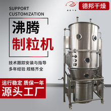 供应沸腾制粒机化工塑料颗粒饲料肥料颗粒沸腾制粒干燥机机械设备