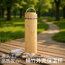 304不锈钢竹壳保温杯便携茶水分离办公杯车载咖啡杯礼品杯