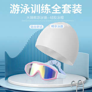 Customized Cross-Border Swimming Goggles Waterproof and Anti-Fog High-Definition Swimming Goggles and Swimming Cap Set for Men and Women Large Frame Professional Swimming Goggles