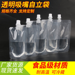 Suction nozzle self-supporting bag spot transparent disposable beverage liquid packaging bag fruit juice soybean milk packaging self-supporting bag