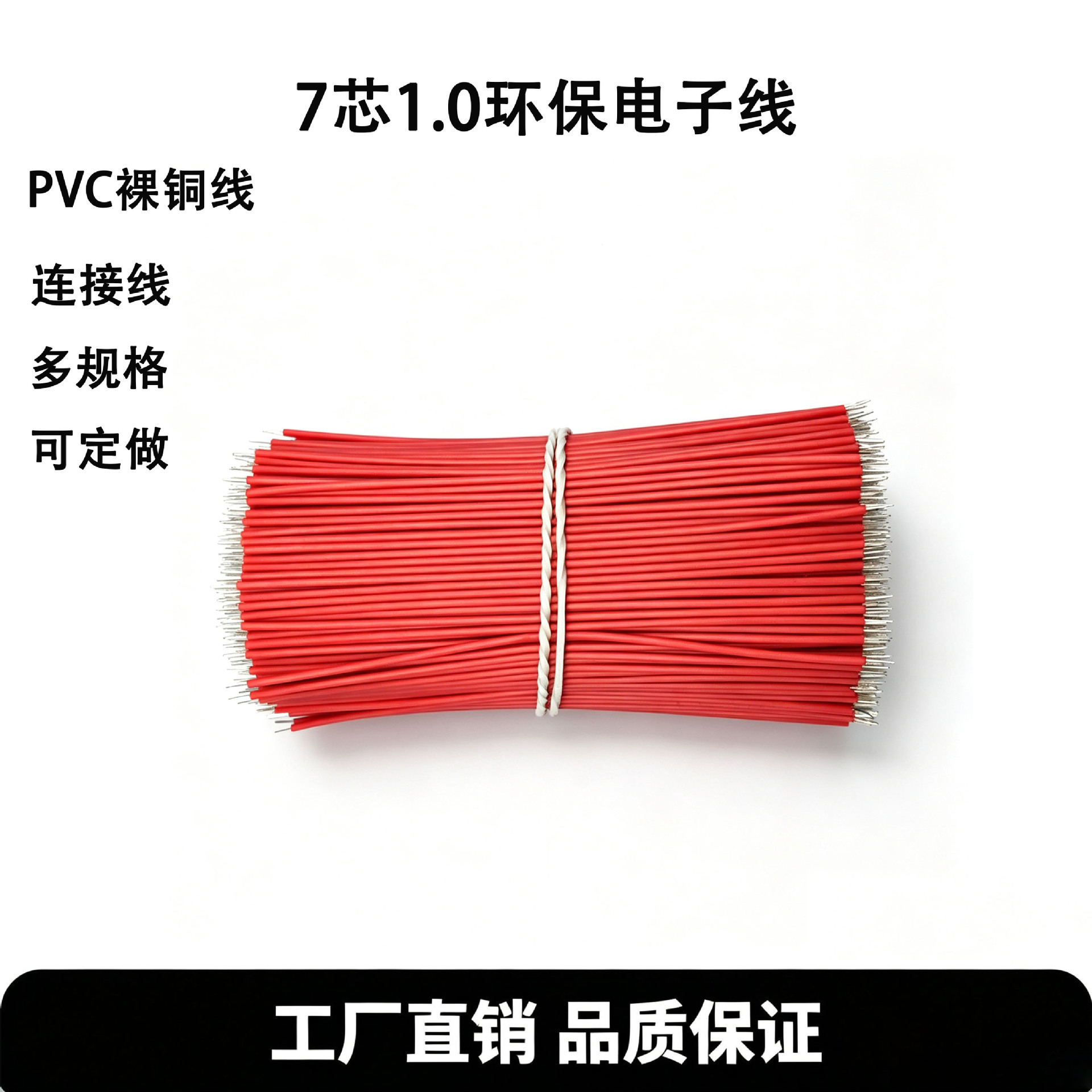 7芯0.8透明电子线焊接线蜂鸣器导线5芯电机玩具PE环保电路板线束