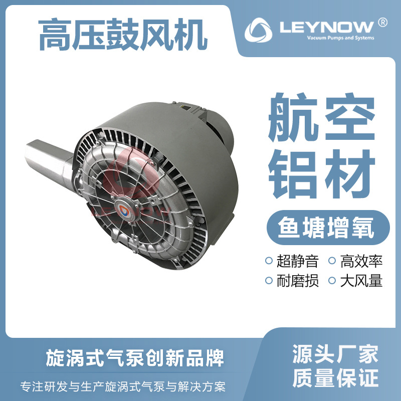 LEYNOW/莱诺 高压鼓风机2HB 840 焚化炉排废烟气吹吸两用漩涡气泵