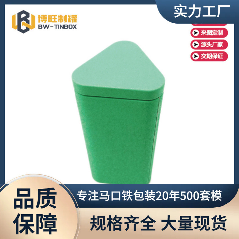 茶叶铁盒马口铁茶叶罐铁罐三角形茶叶罐包装铁盒巧克力糖果铁盒