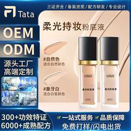 OEM面部遮瑕粉底液隔离遮瑕霜持久不易脱妆粉底定制品牌贴牌代工