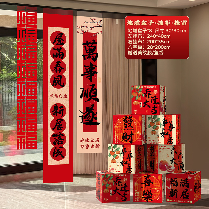 新居への引っ越しの喜び、吊り下げ布バナー、新居のセレモニーシーンの装飾用品、引っ越しギフトのフルセット|undefined