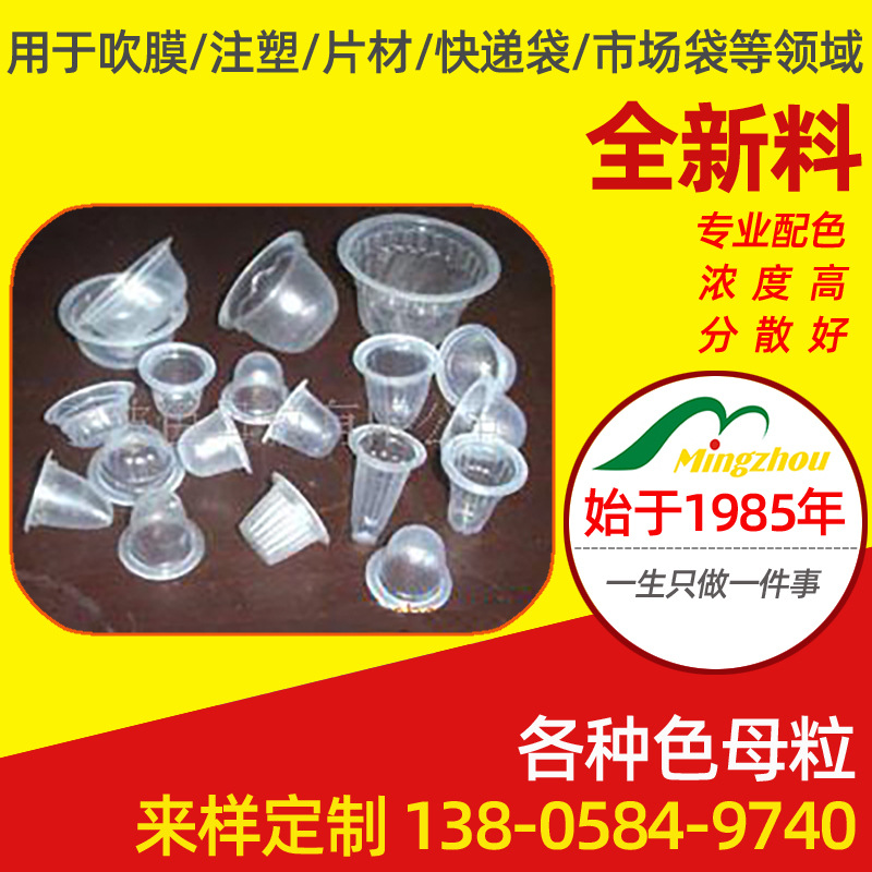 供应果冻杯增透母粒