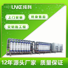 大型工业设备100吨超滤设备反渗透设备印染化工养殖中水回用装置