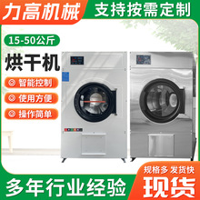 15-50公斤干衣机 全自动工业烘干机  商用家用滚筒式烘干衣机