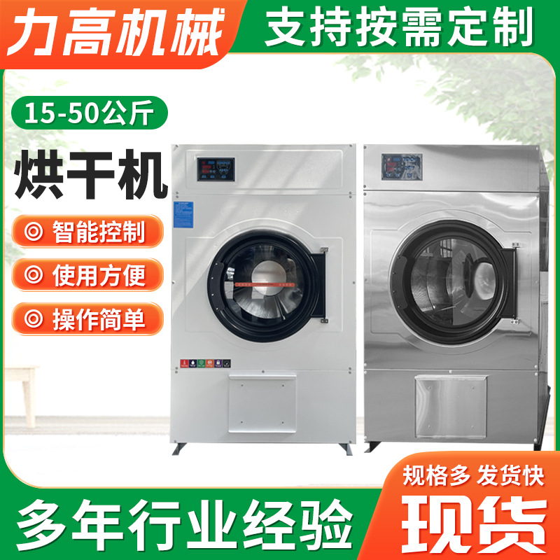 15-50公斤干衣机 全自动工业烘干机  商用家用滚筒式烘干衣机